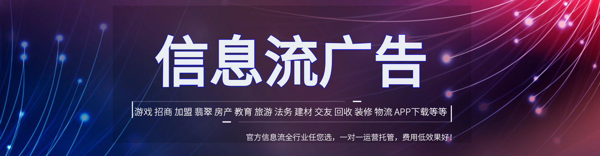 龙凤信息流推广